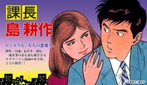 Image result for 島耕作 広告宣伝部門