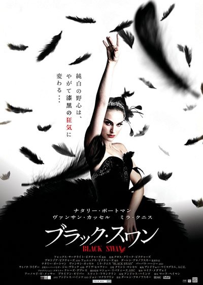 サイコスリラー映画 ブラックスワン の恐ろしさ Hachibachi サイコスリラー映画 ブラックスワン の恐ろしさ Hachibachi