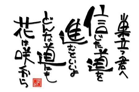 贈る言葉 Japaneseclass Jp