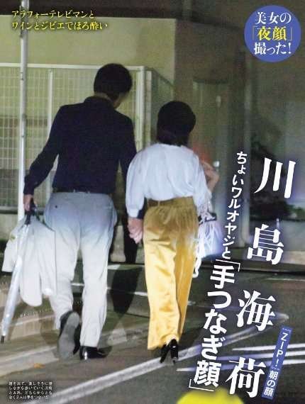 Image result for 川島海荷　デート