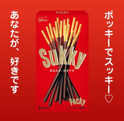 Image result for ポッキー
