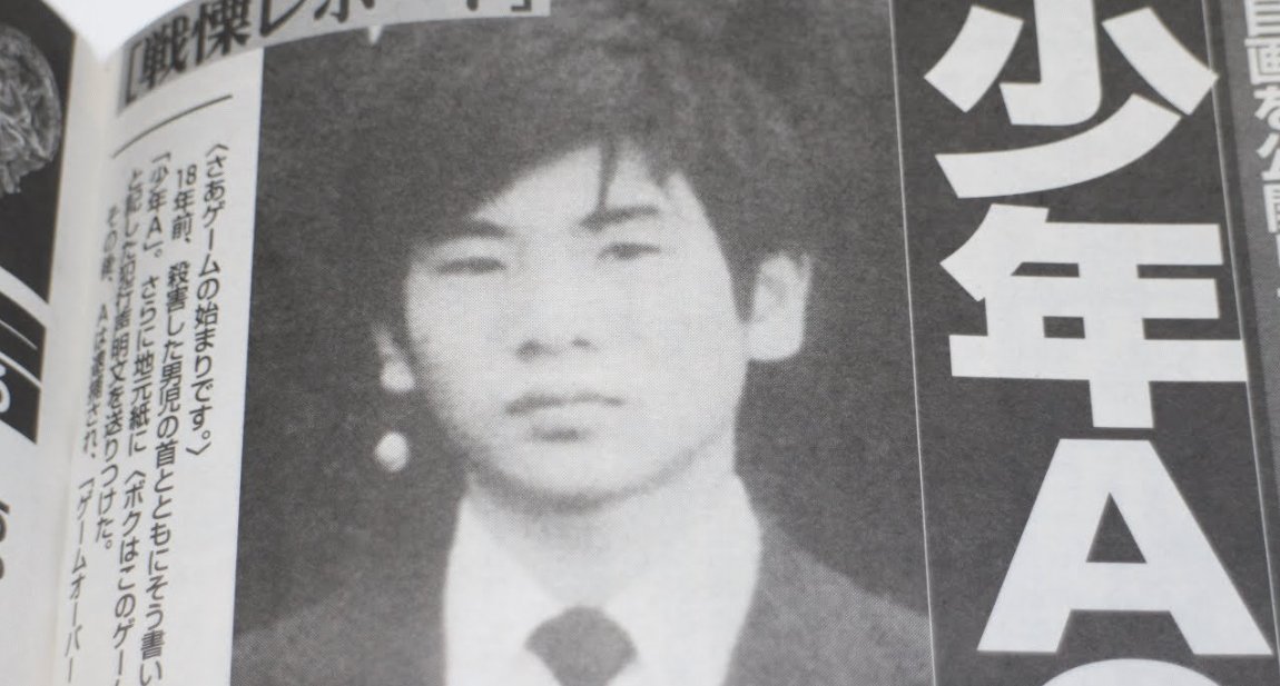 神戸連続児童殺傷事件を起こした酒鬼薔薇聖斗とはどんな人物?画像は?酒鬼薔薇聖斗とはいったいどんな人物なのか酒鬼薔薇聖斗の本性(画像)を探る神戸連続児童殺傷事件ってどんな事件?逮捕後の酒鬼薔薇聖斗はどうしていたのか酒鬼薔薇聖斗は逮捕後も更生していない?逮捕後の画像は酒鬼薔薇聖斗の就職先はどこ?現在の酒鬼薔薇聖斗の動向や画像は?結婚も?!まとめ