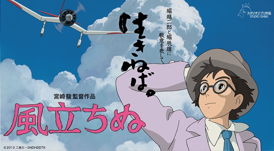 img 5a25580654acf.png?resize=1200,630 - ジブリ映画「風立ちぬ」のキャストは？