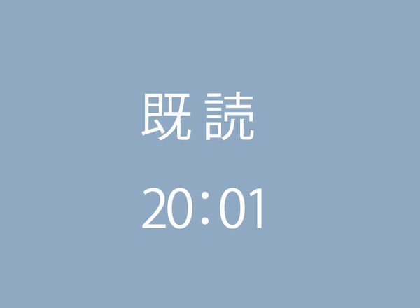 img 5a2b1b60993ee.png?resize=412,232 - 既読スルー・・・その真意とは？？