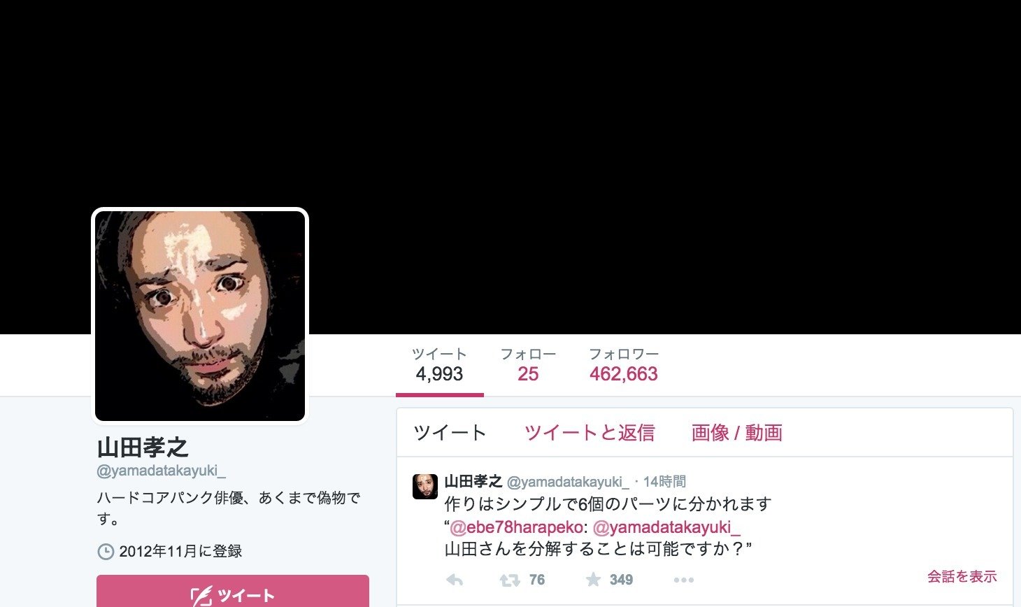 山田孝之のtwitterが面白いって本当 最近のつぶやきも紹介 Hachibachi