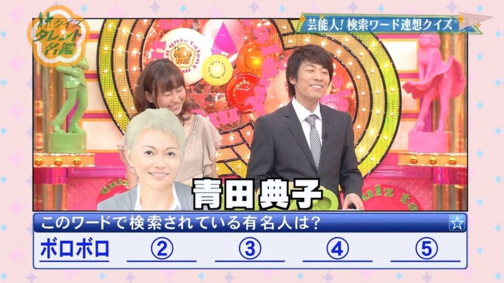 日本一下世話なクイズバラエティ クイズ タレント名鑑 の演出術 Hachibachi 日本一下世話なクイズバラエティ クイズ タレント名鑑 の演出術 Hachibachi