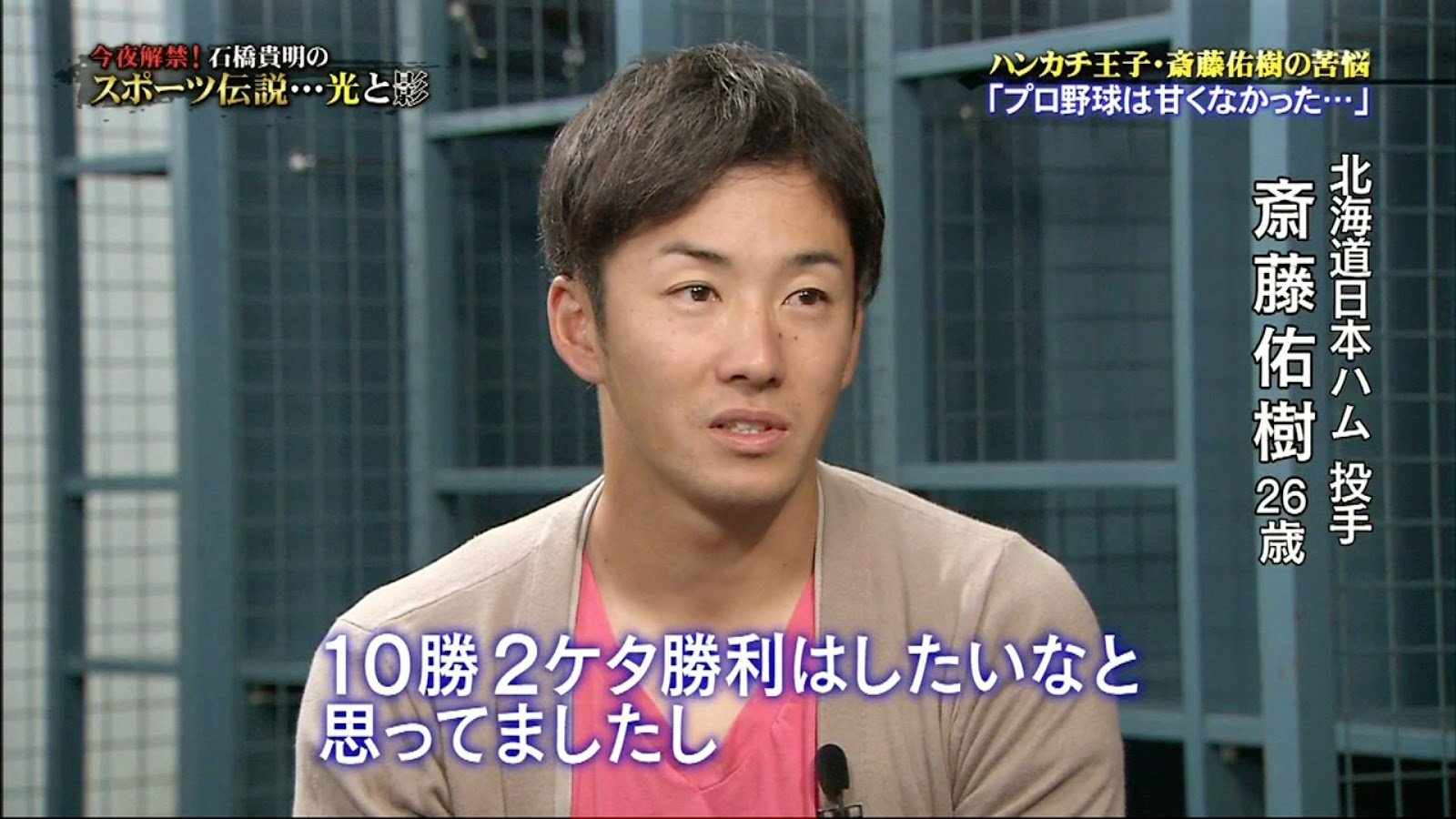 img 5a367d79d47ac.png?resize=412,232 - 没落ハンカチ王子・斎藤佑樹にもついに戦力外通告か…！？