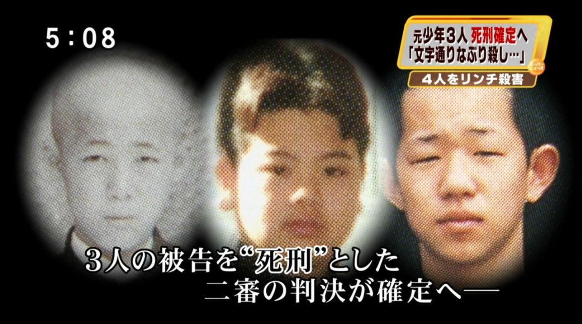 観覧注意 あの犯罪者は今どうなってる 死刑囚たちの執行から現在まで Hachibachi