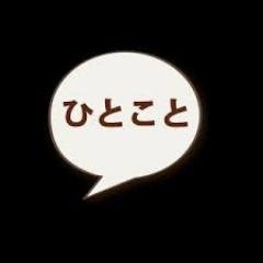 世界の有名人が語った本人を象徴する 面白い一言 Hachibachi