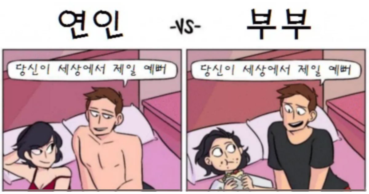 qerqwer.jpg?resize=412,275 - "실제 부부는 이런 것" 연인 때와 '차이점'을 보여주는 일러스트 6장