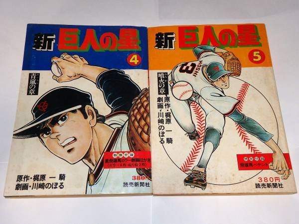 代表作は 巨人の星 漫画家梶原一騎の壮絶なエピソード Hachibachi 代表作は 巨人の星 漫画家梶原一騎の壮絶なエピソード Hachibachi