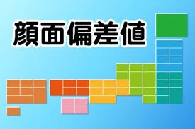 最近よく聞く顔面偏差値って何 自分はいったいどれ位なの 気になるポイントを徹底解説 Hachibachi