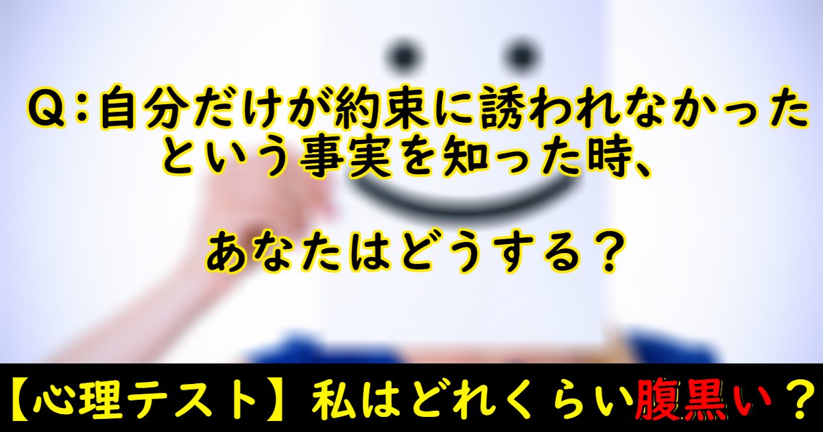 13131313.jpg?resize=412,232 - 【心理テスト】私はどれくらい腹黒い人間だろうか？