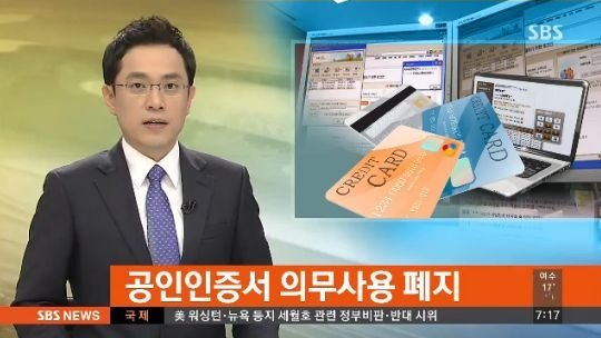 공인인증서 폐지에 대한 이미지 검색결과