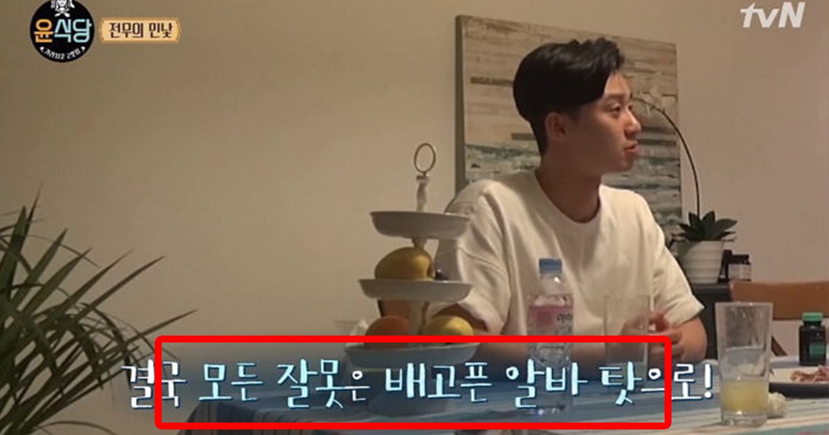 44444.png?resize=1200,630 - 윤식당2 ‘김치전 사건’으로 볼 수 있었던 박서준의 매너