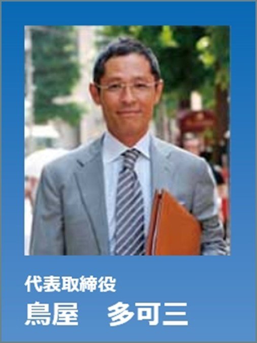 鳥屋多可三