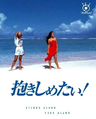 名作たくさん 80年代の恋愛ドラマベスト5と言えば Hachibachi 名作たくさん 80年代の恋愛ドラマベスト5と言えば Hachibachi