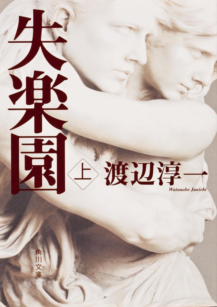 かつての不倫ドラマの代名詞 失楽園 の魅力 Hachibachi かつての不倫ドラマの代名詞 失楽園 の魅力 Hachibachi