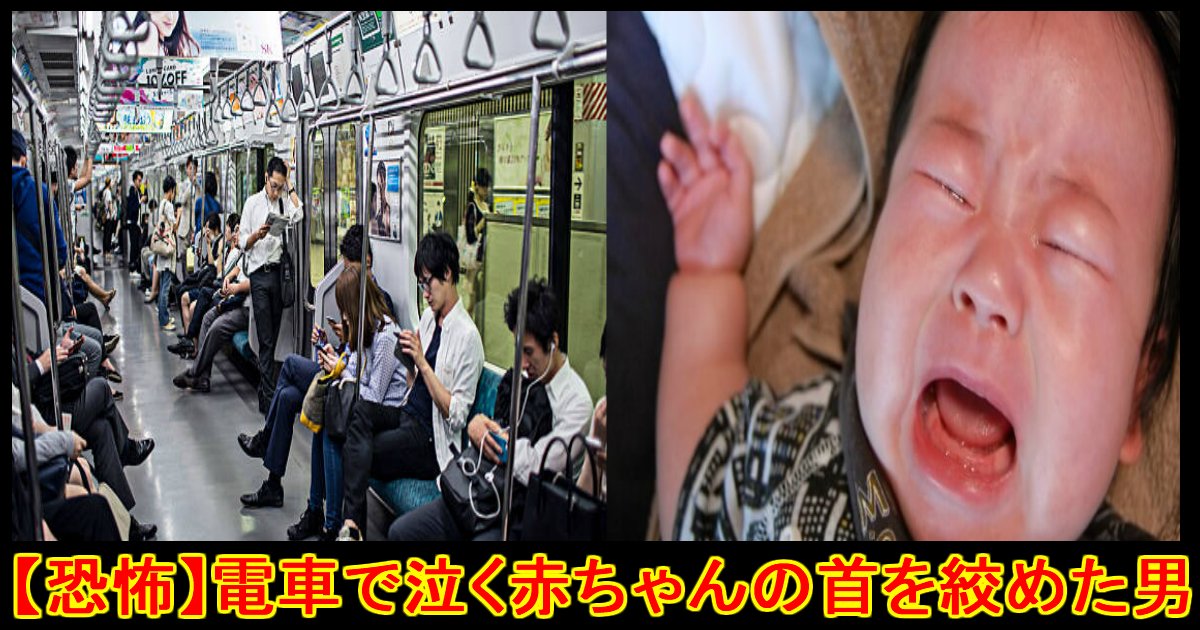 e784a1e9a18c.jpg?resize=412,232 - 電車内で泣く赤ちゃんの首を絞め、22歳男逮捕　『苦しくなくなると思って』