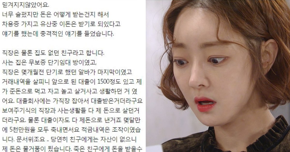 ec8db8eb84a4ec9dbc 18.jpg?fit=1024%2C538&ssl=1&strip=all - "저에게 '5000만원'을 빌려간 친구가 '자살'했습니다"