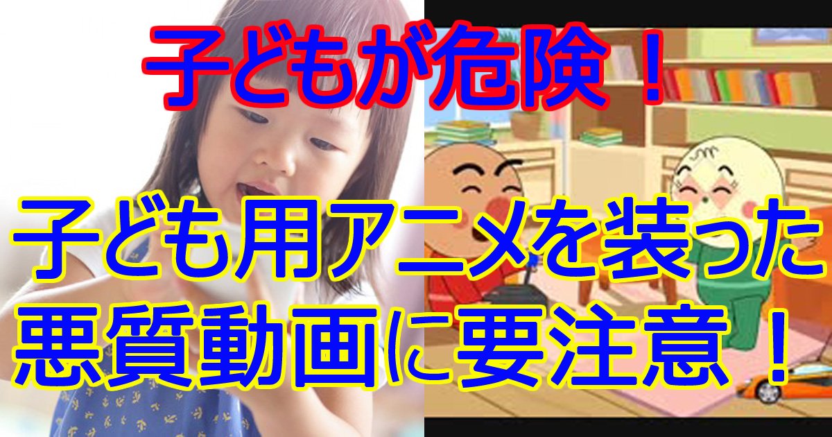 動画あり 子どもを標的にした悪質動画 エルサゲートに注意 可愛い映像がいきなり残酷に Hachibachi
