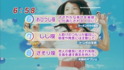 めざましテレビ 占い 写真 見たい