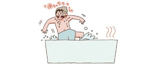 熱すぎ　お風呂에 대한 이미지 검색결과