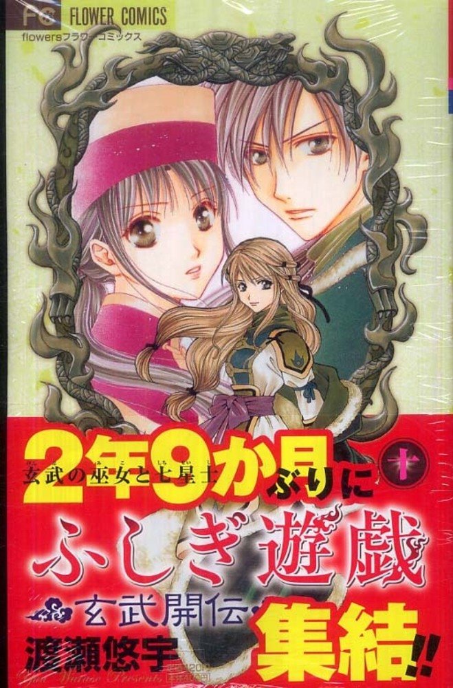 ファン待望 新シリーズ開始 ふしぎ遊戯 の魅力 Hachibachi ファン待望 新シリーズ開始 ふしぎ遊戯 の魅力 Hachibachi