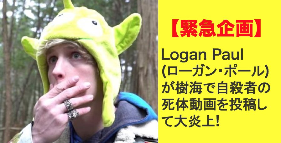 緊急企画 閲覧注意 米人気ユーチューバーが謝罪 富士樹海で遺体を撮影 投稿 Hachibachi 緊急企画 閲覧注意 米人気ユーチューバーが謝罪 富士樹海で遺体を撮影 投稿 Hachibachi