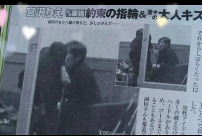 宮沢りえ 森田剛