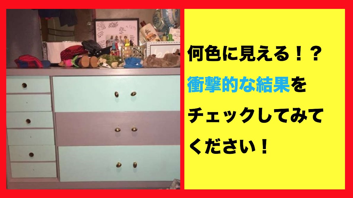 img 5a56fd95bb26d.png?resize=1200,630 - 何色に見える！？衝撃的な結果をチェックしてみてください！