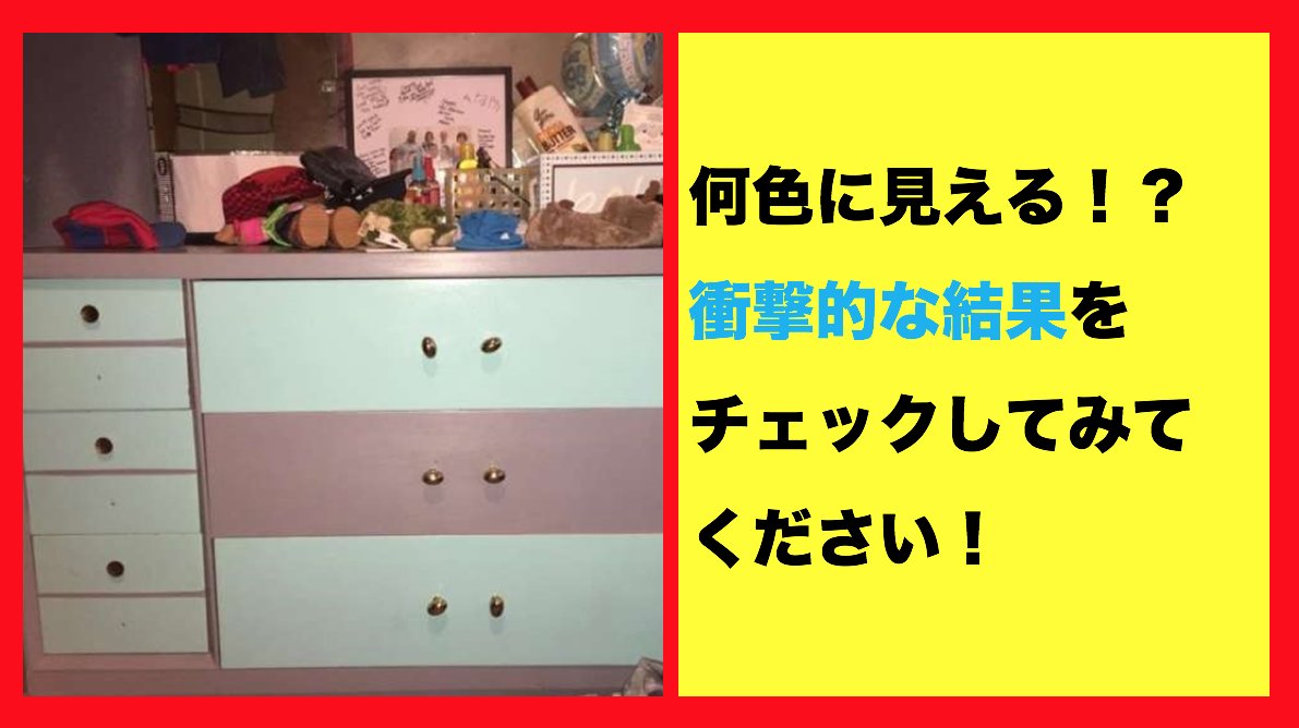 img 5a56fd95bb26d.png?resize=412,232 - 何色に見える！？衝撃的な結果をチェックしてみてください！