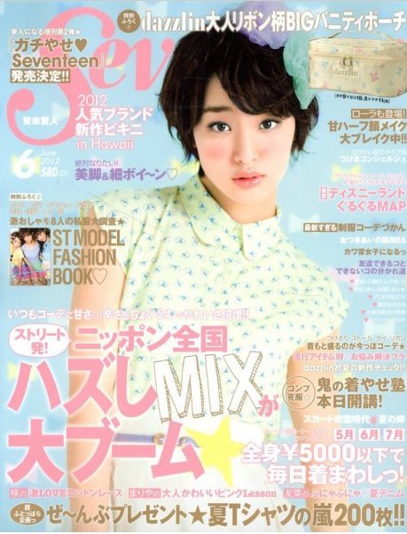 あの女優も 雑誌 セブンティーン 歴代モデル Hachibachi