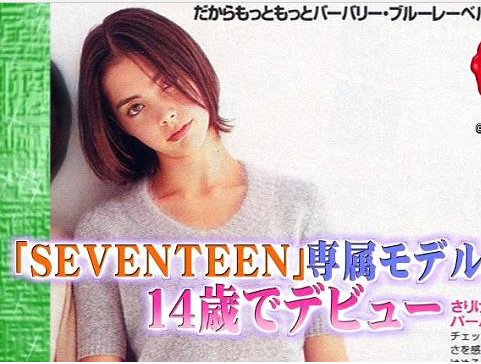 あの女優も 雑誌 セブンティーン 歴代モデル Hachibachi あの女優も 雑誌 セブンティーン 歴代モデル Hachibachi