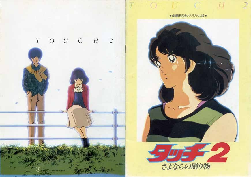 タイトルの由来に衝撃 名作 タッチ のあらすじ Hachibachi タイトルの由来に衝撃 名作 タッチ のあらすじ Hachibachi