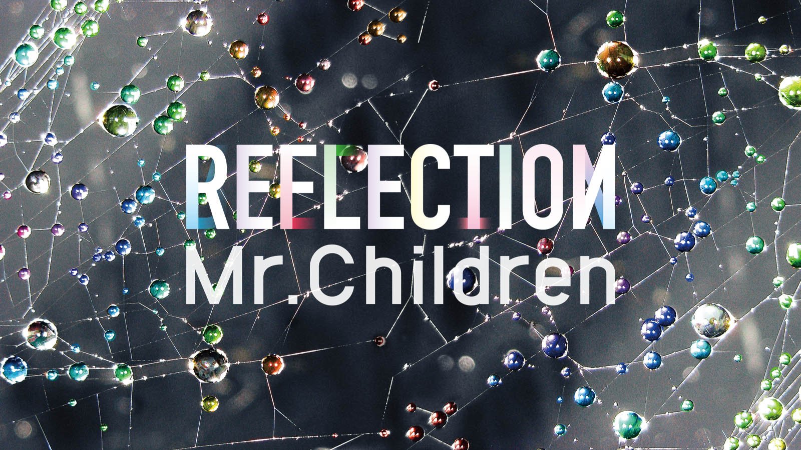 大人気バンドmr Childrenのアルバム Reflection の全曲を紹介 Hachibachi