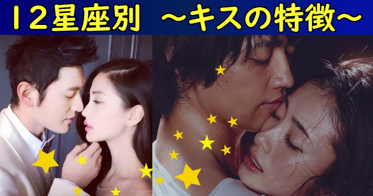 kiss.jpg?resize=412,232 - 「私の彼氏はどんなスタイル？」...星座別キスの特徴