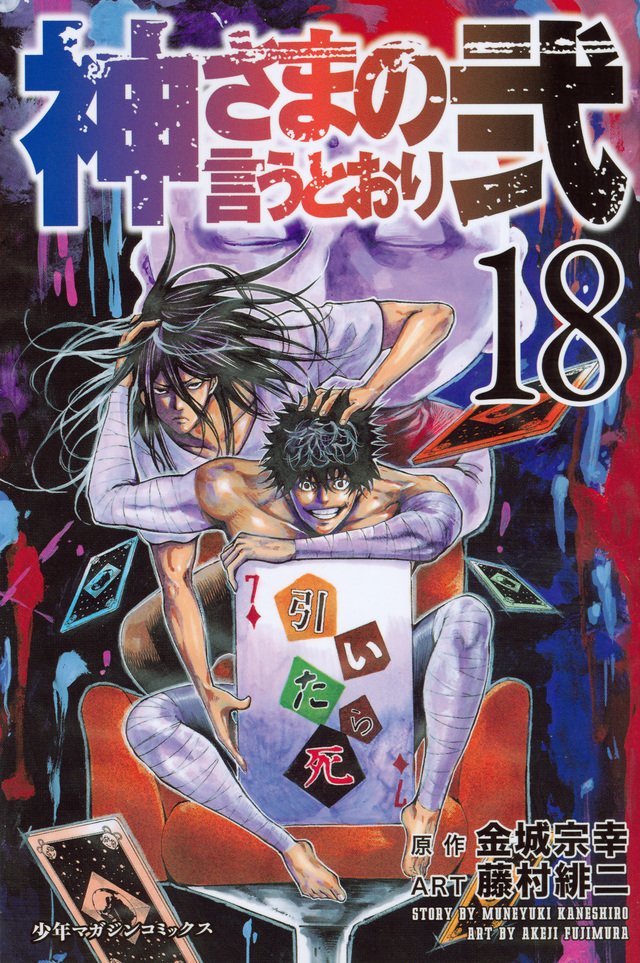 人気漫画 神様の言うとおり の映画キャスト 原作のイメージに合っている Hachibachi 人気漫画 神様の言うとおり の映画キャスト 原作のイメージに合っている Hachibachi