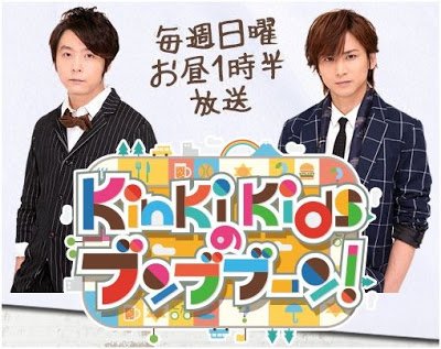 Image result for KinKi Kidsのブンブブーン！