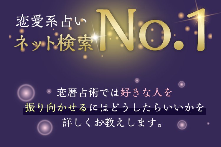 top sec02 img 04.png?resize=412,232 - 無料で今日の恋愛運が分かる占いサイトを紹介