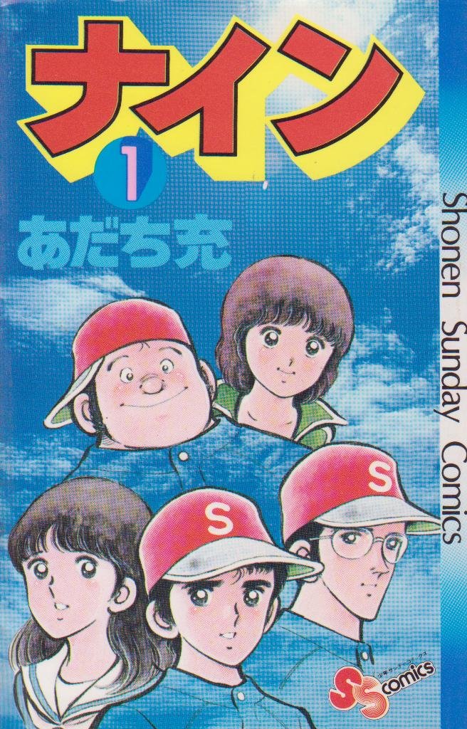 最高傑作はタッチ H２ あだち充作品の人気ランキング Hachibachi