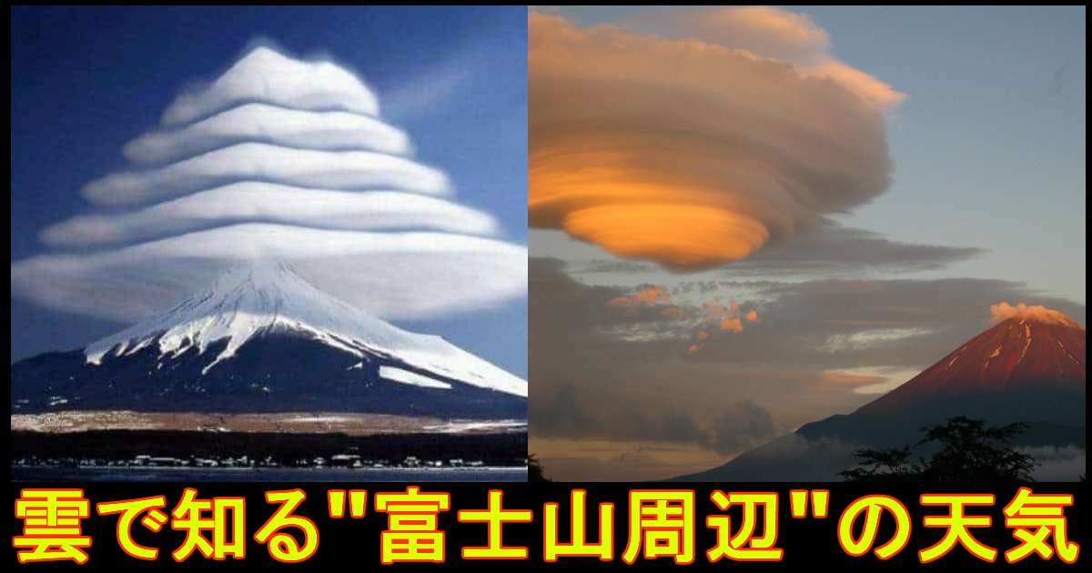 unnamed file.jpg?resize=412,232 - 雲でわかる！？富士山周辺の天気