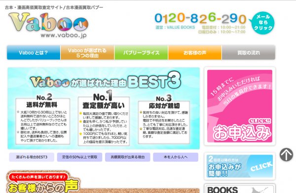 vaboo catch e1476244853676.png?resize=412,232 - ネット古本買取のバブーの評価は？