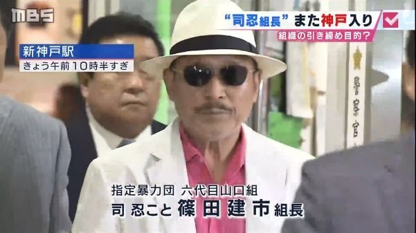 山口組6代目組長 司忍の驚くべき人生 Hachibachi 山口組6代目組長 司忍の驚くべき人生 Hachibachi
