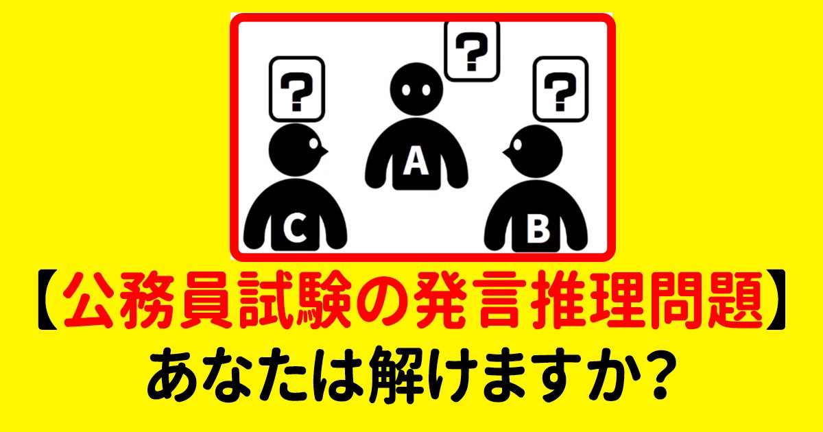 0223 ttl.jpg?resize=412,232 - 【公務員試験】あなたは解ける？解けない？公務員になれるかな？