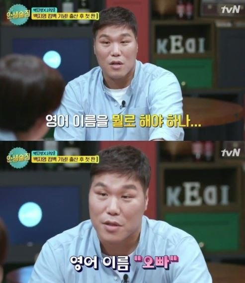 tvN '인생술집'