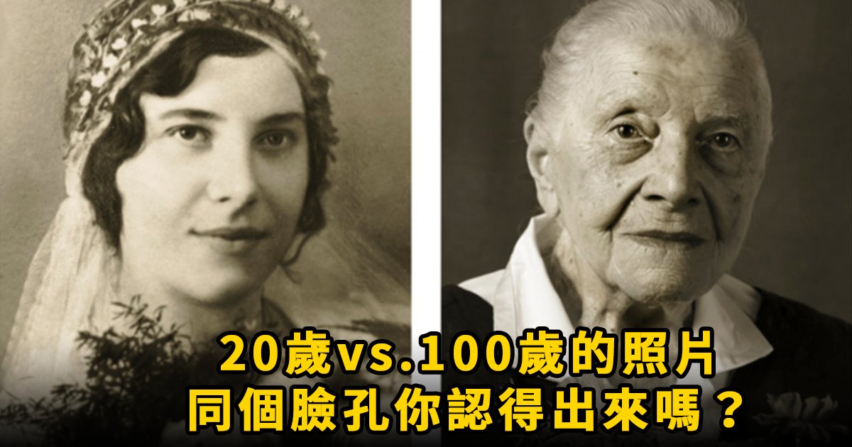 e69caae591bde5908d 1 1.png?resize=412,275 - 攝影師的人瑞攝影計畫：一張臉經過了80年，你還認得出來嗎？