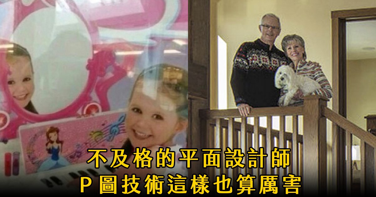 e69caae591bde5908d 1 28.png?resize=412,275 - 錯得太離譜！28個要重學Photoshop的設計師...看完我也是醉了！