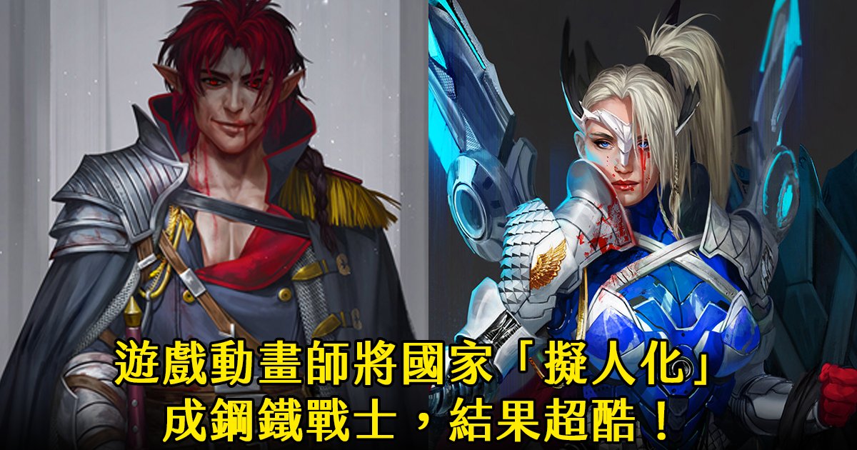 e69caae591bde5908d 1 37.png?resize=412,275 - 俄羅斯藝術家把各國「擬人化成戰士」美國簡直是Women Power的代表啊！