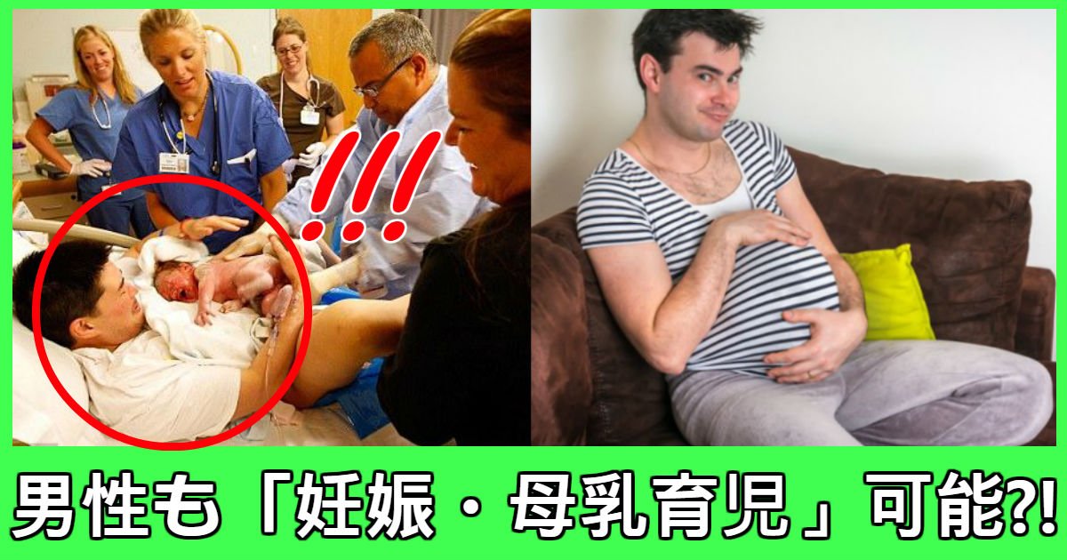 guy baby.jpg?resize=412,275 - 世界初、トランスジェンダー女性が「母乳育児」成功